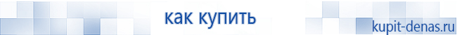 Официальный сайт Дэнас kupit-denas.ru Аппараты Скэнар купить в Геленджике