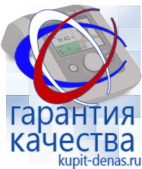 Официальный сайт Дэнас kupit-denas.ru Аппараты Скэнар в Геленджике