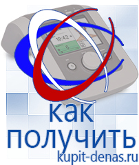 Официальный сайт Дэнас kupit-denas.ru Аппараты Дэнас в Геленджике