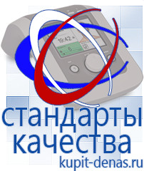Официальный сайт Дэнас kupit-denas.ru Выносные электроды Дэнас в Геленджике